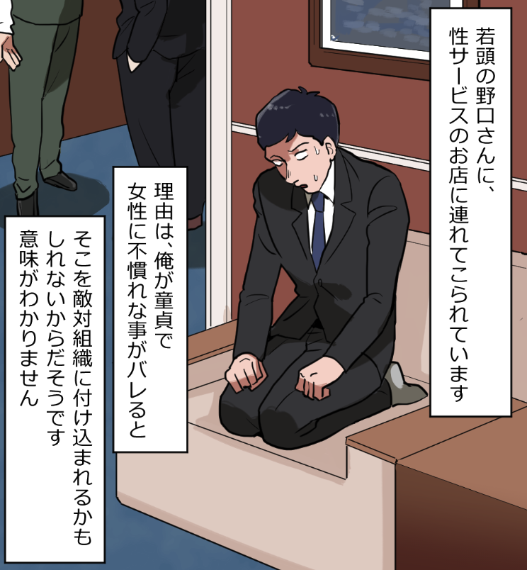 「ニートヤクザが風俗で童貞を捨てさせられる話」(1/19) 