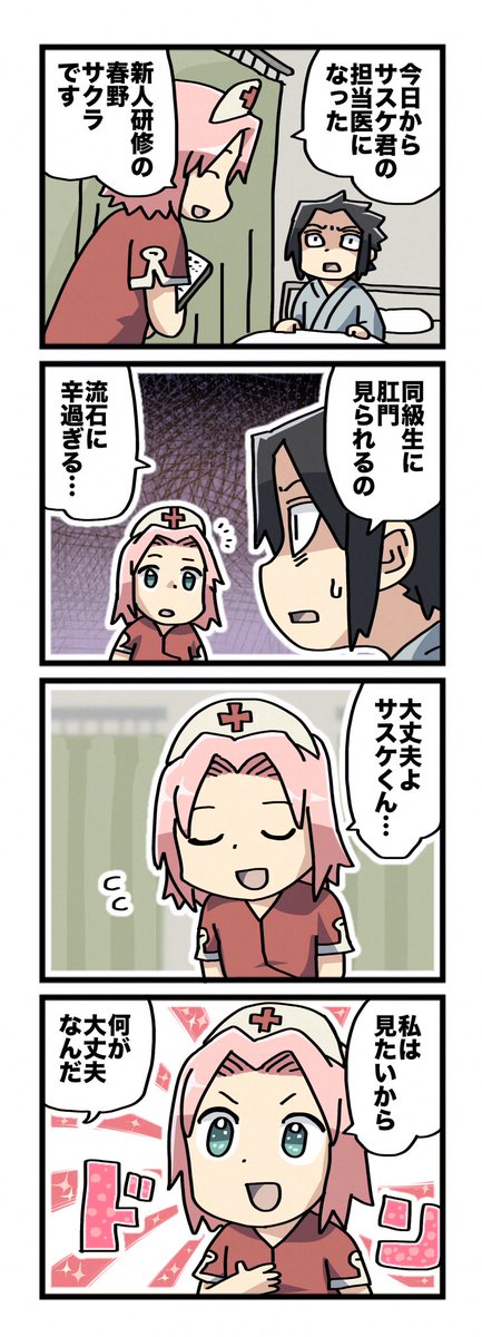 #一日一枚サスケ 