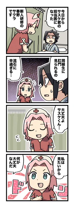 #一日一枚サスケ 