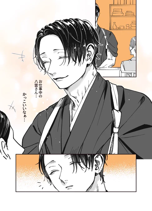 遊んでそうなお兄さんに恋してる話 1/6
#漫画が読めるハッシュタグ 