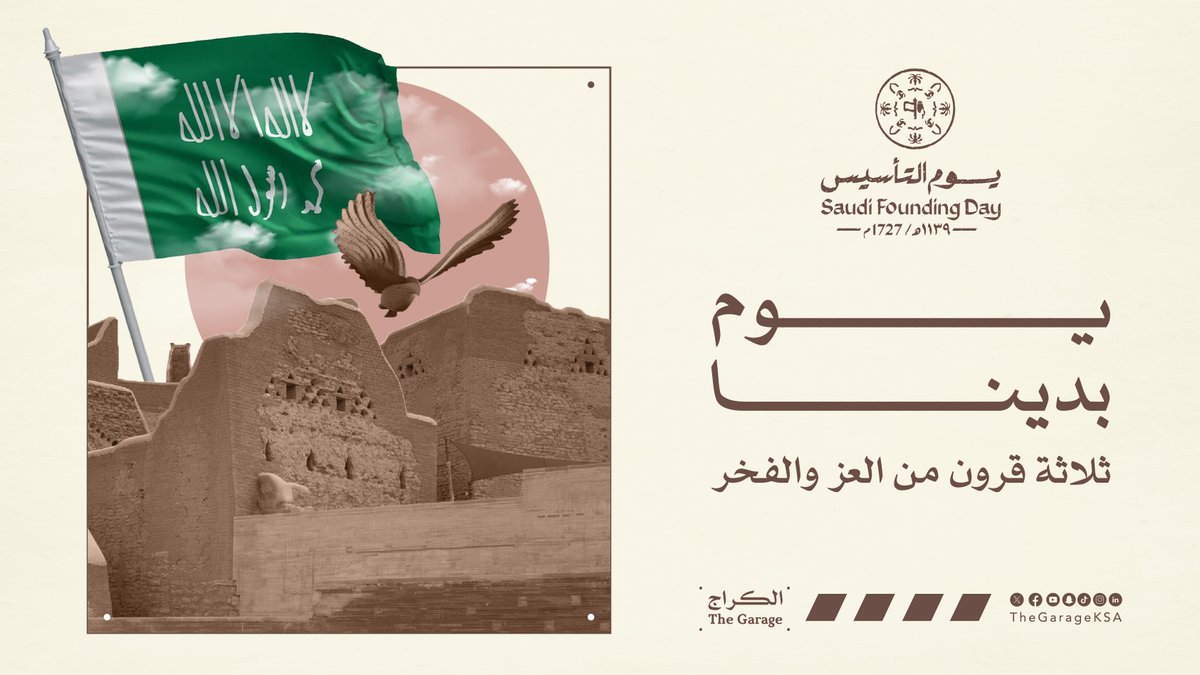 #يوم_التأسيس هو يوم يربطنا بماضينا ويخلينا نستشعر معنى الفخر بجذورنا. 

ثلاث قرون مضت وإرثنا باقي يلهمنا ويقوينا لبناء مستقبل نستاهله 💚

الكراج #مكان_للستارتبز