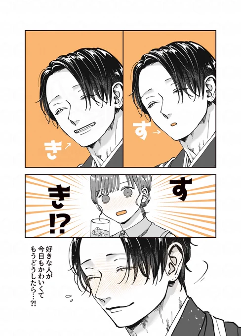 2/6

【お仕事中のお兄さんと目が合うと…?】
【遊んでそうなお兄さんは無自覚】 