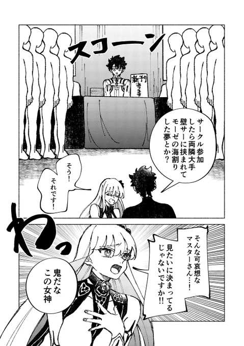 3/16 春コミ【新刊サンプル②】
変な夢を見るマスターを心配して見にきたら巻き込まれたカーマちゃんのカマぐだ♂本。R-15
(1/5) 
通販ツリー↓ 