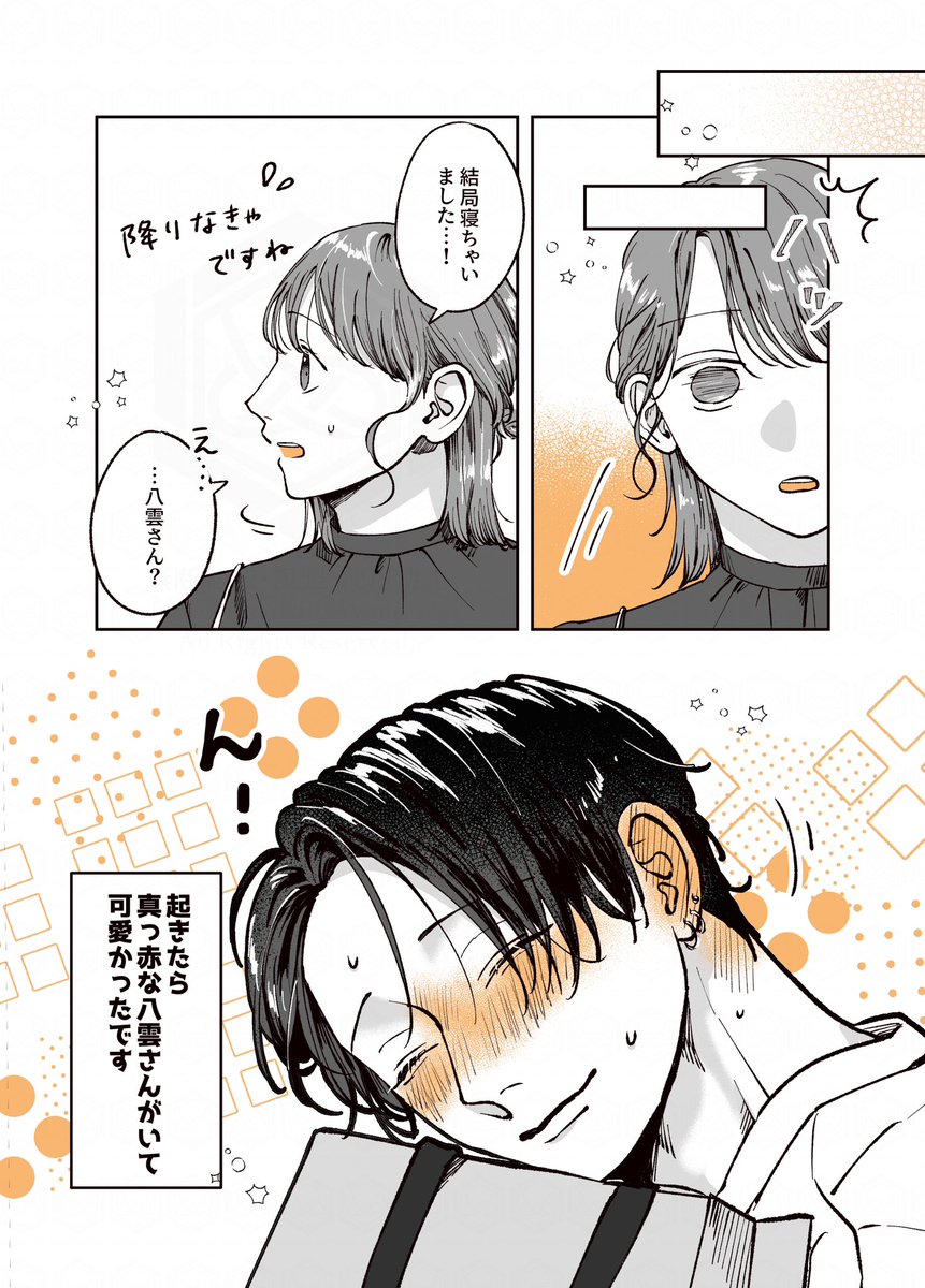 4/6

【慣れていそうなのに不意打ちに慣れないお兄さん】 