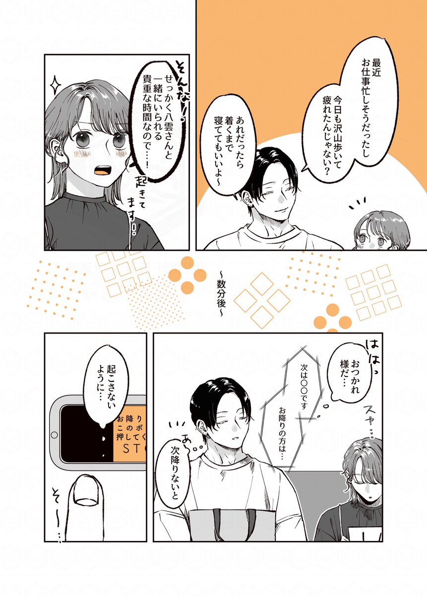 4/6

【慣れていそうなのに不意打ちに慣れないお兄さん】 