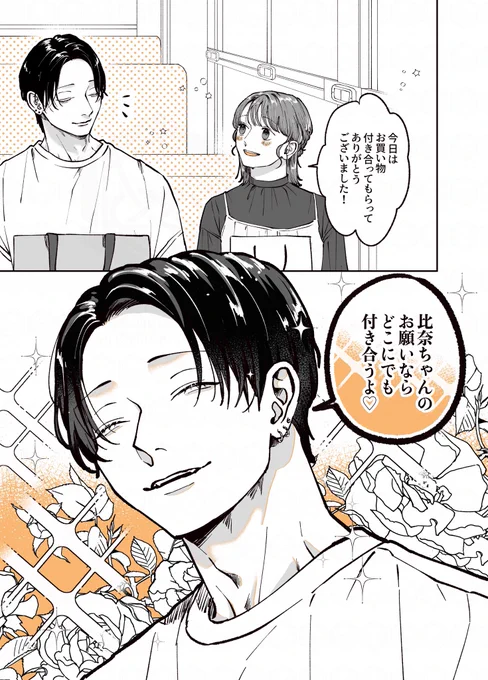 4/6

【慣れていそうなのに不意打ちに慣れないお兄さん】 