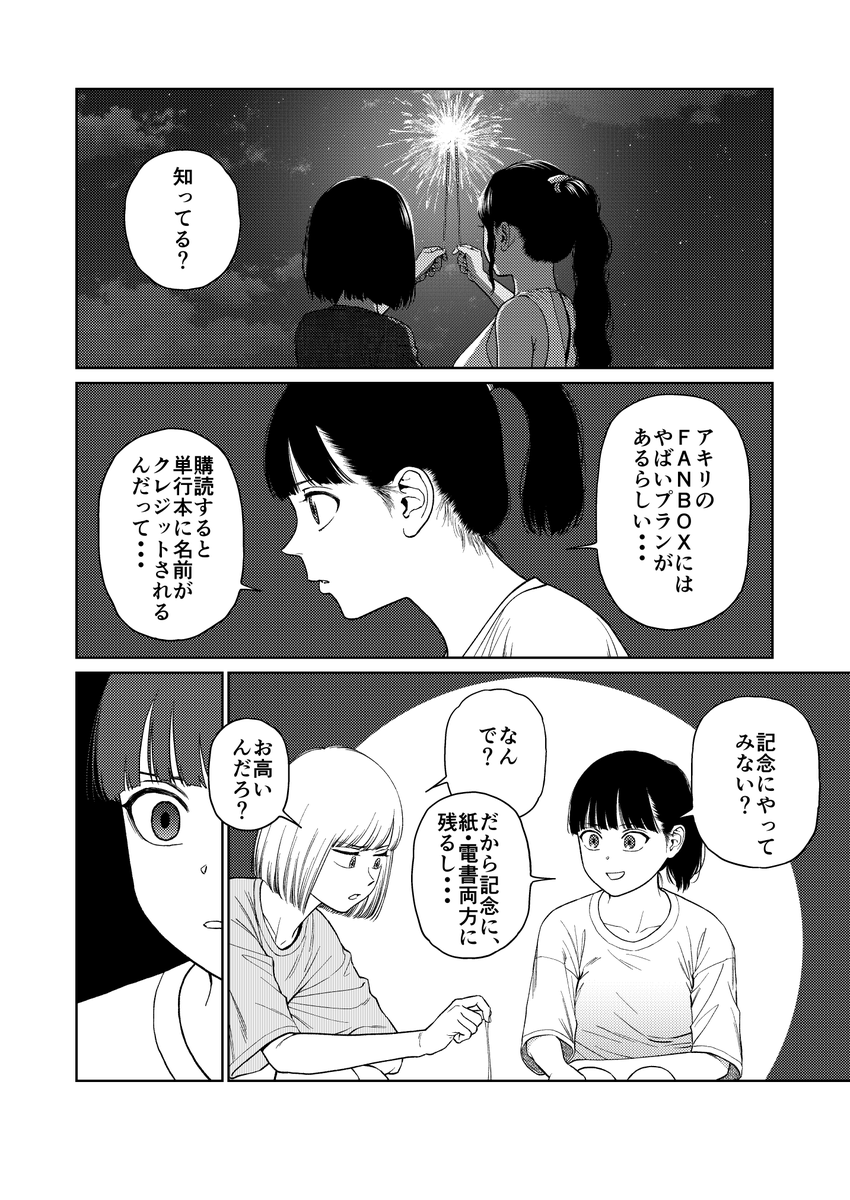 アキリ単行本への支援者名クレジットプラン募集マンガ （2/2