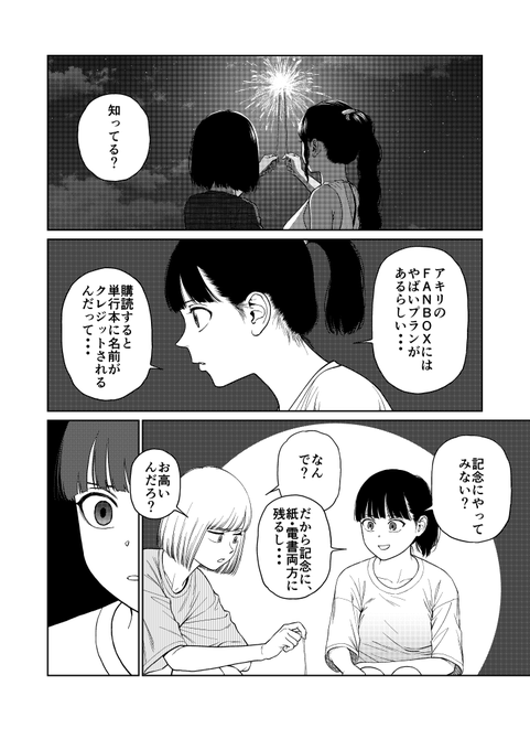 アキリ単行本への支援者名クレジットプラン募集マンガ （2/2