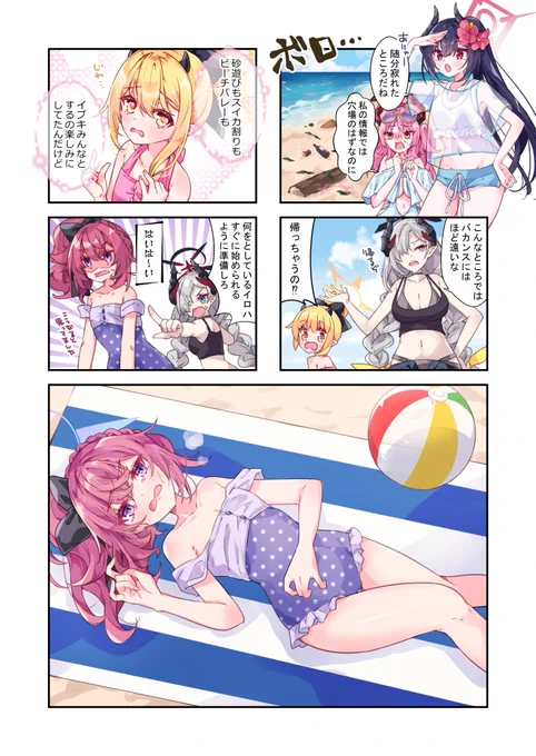 万魔殿のバカンス
#ブルアカ 