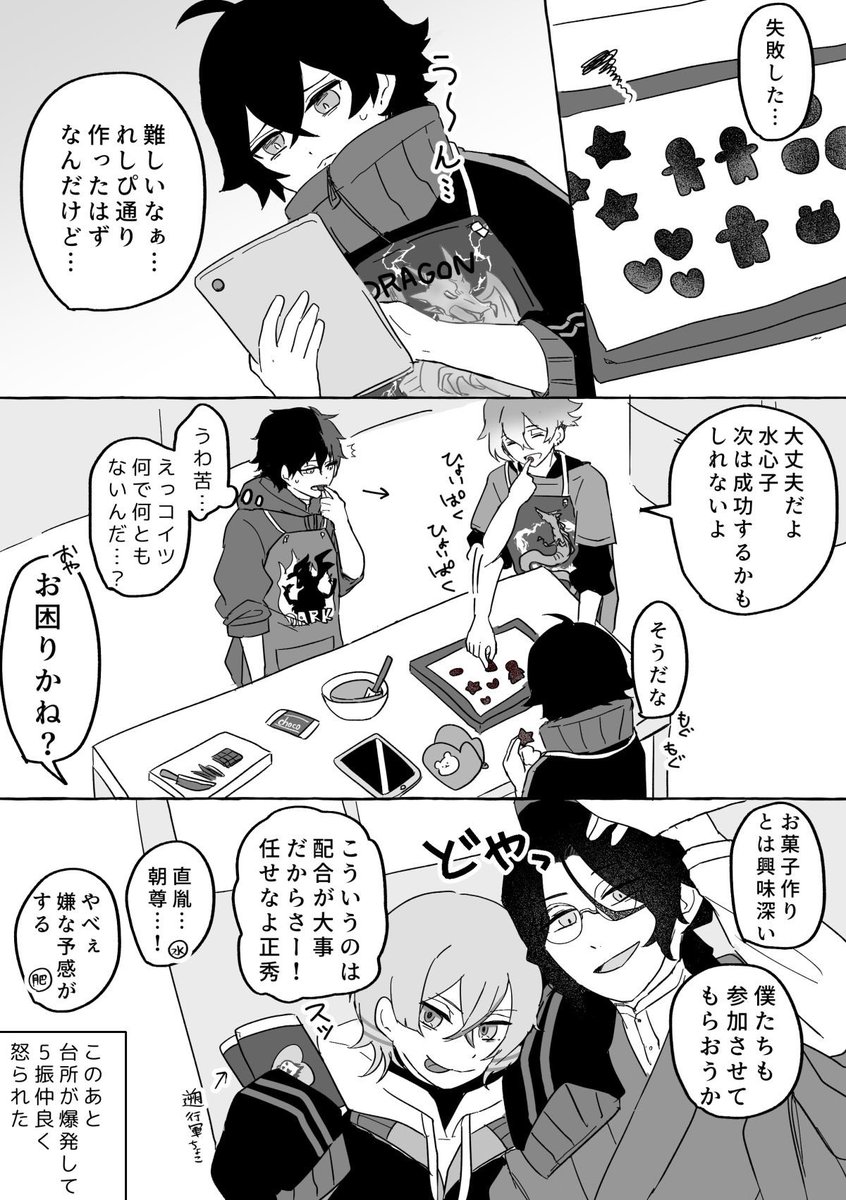 ドキドキ❣️クッキング🍫🍪🧪 