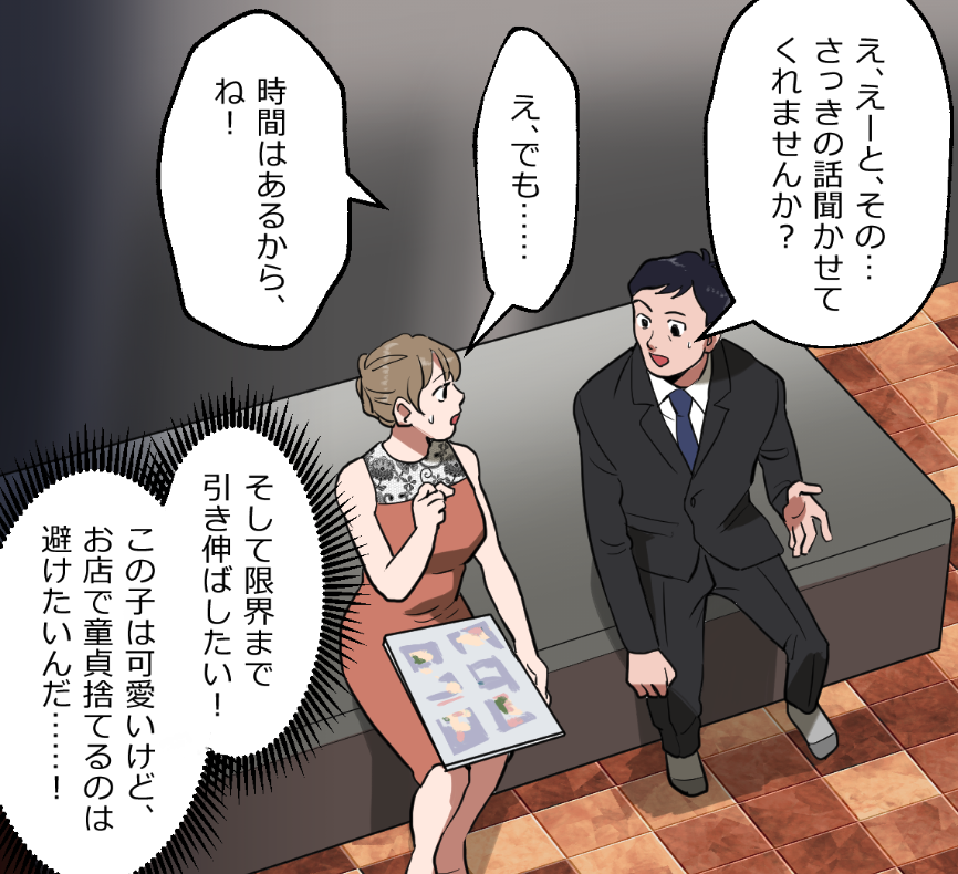「ニートヤクザが風俗で童貞を捨てさせられる話」(6/19) 