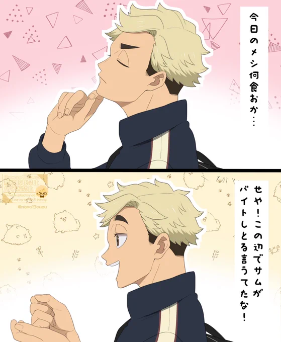 前回の「オサムがおに宮をする前にアルバイトしてたら」のおに宮に行く前のアツムサイド 