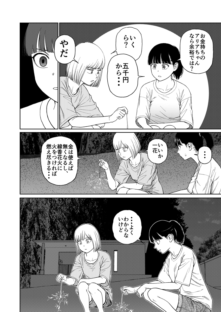 アキリ単行本への支援者名クレジットプラン募集マンガ （2/2