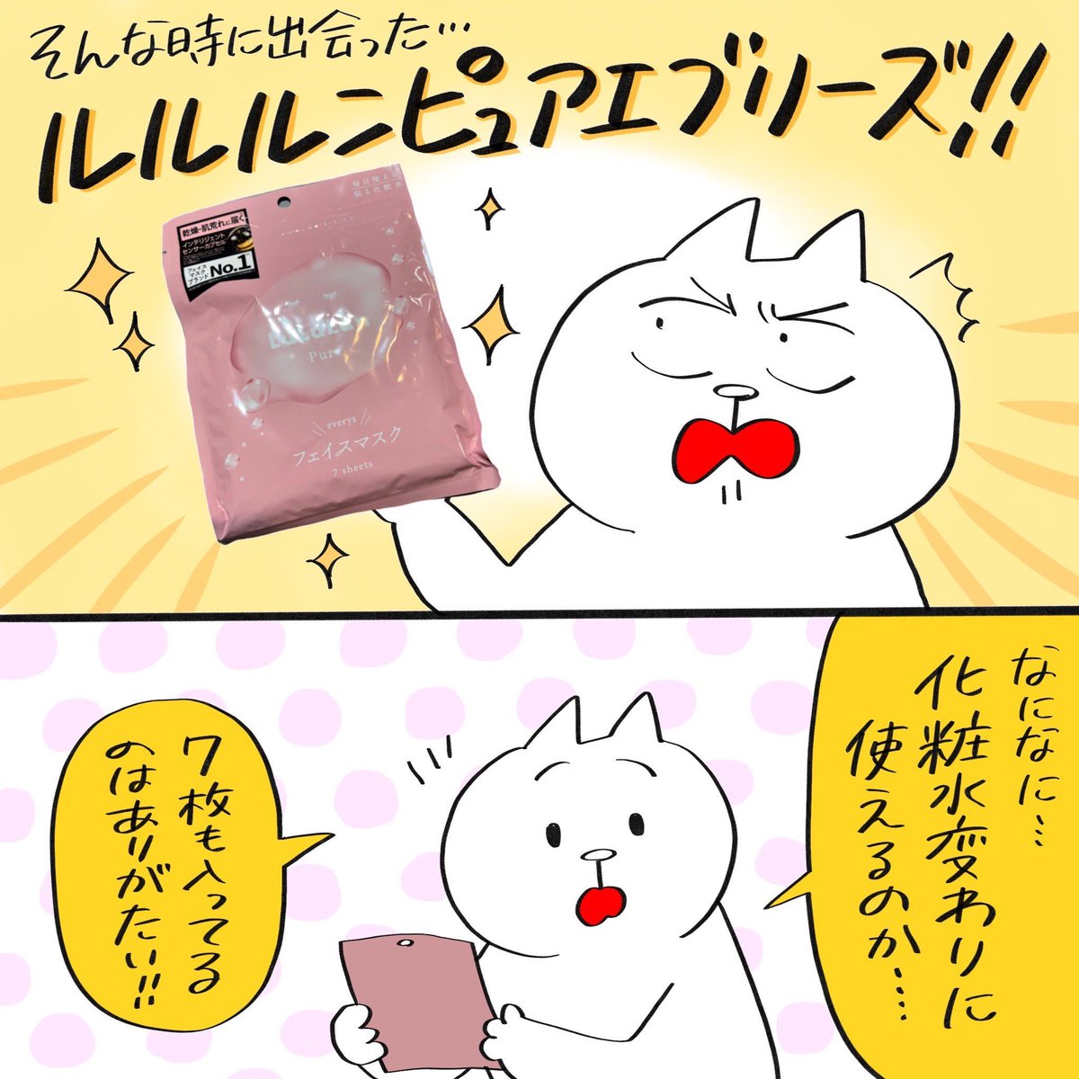 子どもの送り迎えや外遊びに付き合って母のお肌はもうカラカラ砂漠状態...そんな時に出会った画期的なスキンケア!
【PR】【ルルルン】 