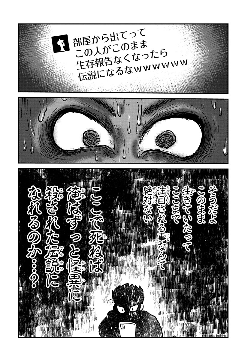 SNSのために怪奇に呪われる少年の話(2/3) 