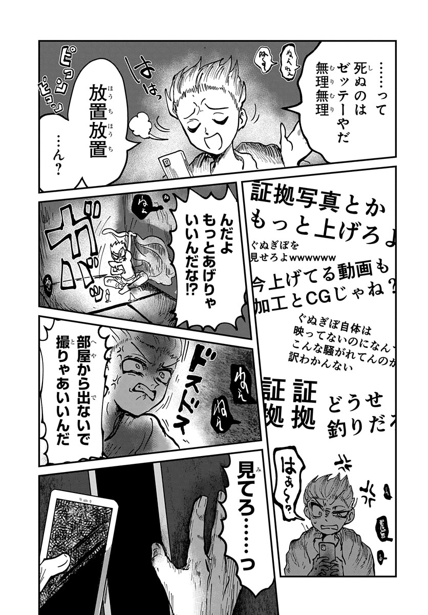SNSのために怪奇に呪われる少年の話(2/3) 