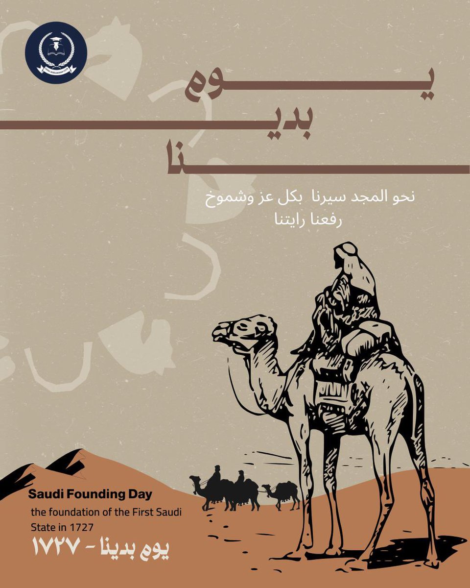 LRC_PSU's tweet photo. في #يوم_التأسيس نستحضر بدايات المجد ونتأمل في مسيرة وطنٍ بُني بالعزيمة والإيمان.
منذ ثلاثة قرون ونحن نكتب التاريخ بحروفٍ من نور ونمضي نحو المستقبل بثقة وطموح.

#يوم_التأسيس_السعودي 
#المملكة_العربية_السعودية https://t.co/lUmjRORg6v