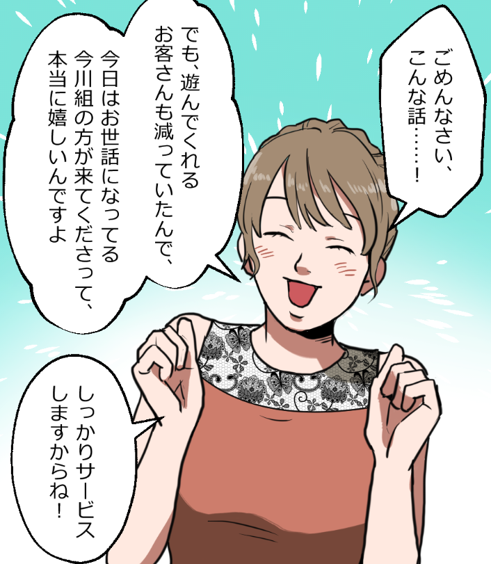 「ニートヤクザが風俗で童貞を捨てさせられる話」(9/19) 