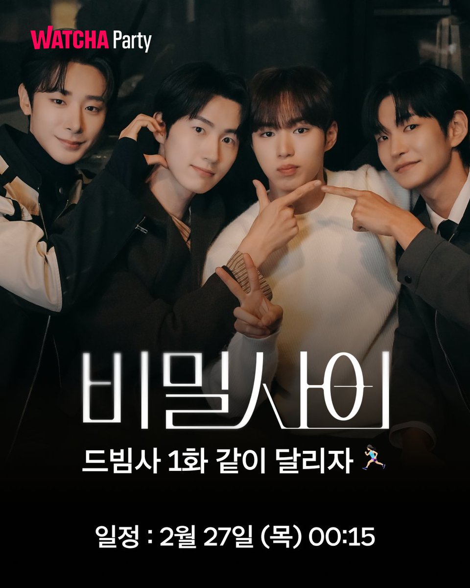 watcha_kr's tweet photo. 왓챠에서 드빔사 1화 오픈 하자마자 같이 볼 파티원 찾습니다.

〈비밀 사이〉 1화 같이 달리자 🏃🏻💨 왓챠파티 

일시 : 2월 27일 (목) 00:15
파티 참여 : https://t.co/5JB5Fy1GeP

#왓챠 #왓챠익스클루시브 #비밀사이 #카카오웹툰 #김준서 #차선형 #차정우 #김호영 #플레이리스트 #웹드 #BL https://t.co/iF2cjQaWPa
