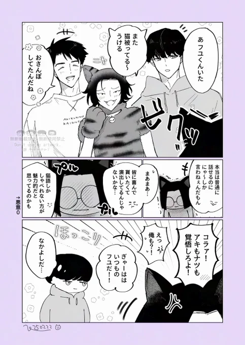 #漫画が読めるハッシュタグ #創作
猫の日🐱猫かぶり男子大学生が猫になったら❄(2/2) 