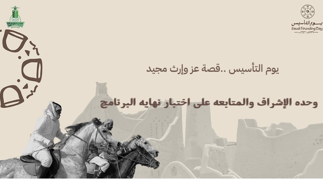 Exit_Exam_KAU's tweet photo. يوم التأسيس هو يوم الوفاء لتاريخ طويل من العز والمجد والشرف. 

#جامعة_الملك_عبدالعزيز 
#KAU_EXIT_EXAM https://t.co/FjIMwsgQJJ