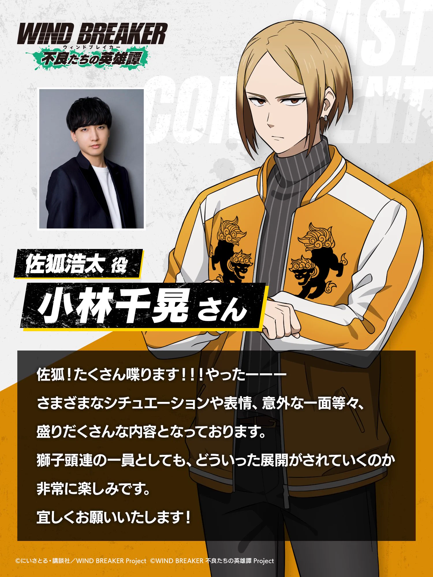 ウィンヒロ『WIND BREAKER 不良たちの英雄譚』公式 on X: 