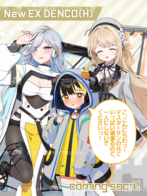 もうすぐエクストラでんこがまいります👏】 今回も海外の協会支部から