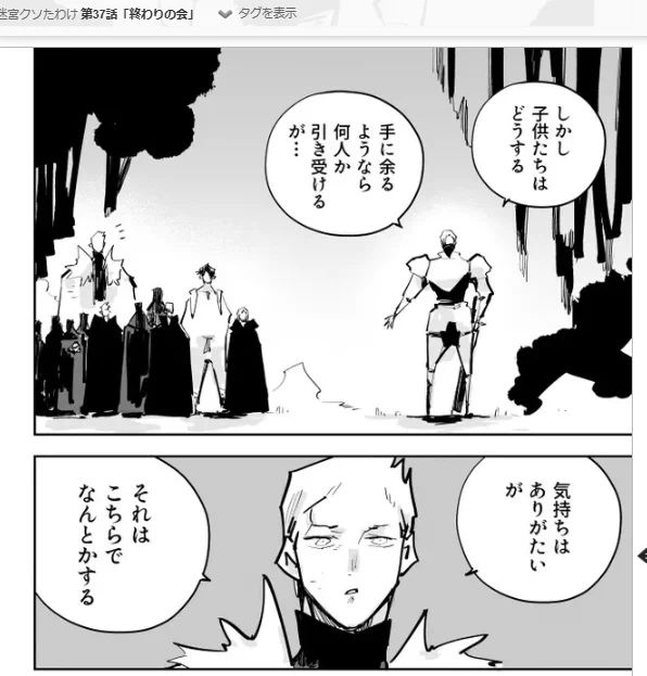 凄腕傭兵、この時に子どもたち引き受けるって言ってくれてるし良いひとだよきっと
迷宮クソたわけ/第37話「終わりの会」
https://t.co/rliX5NuCUo 