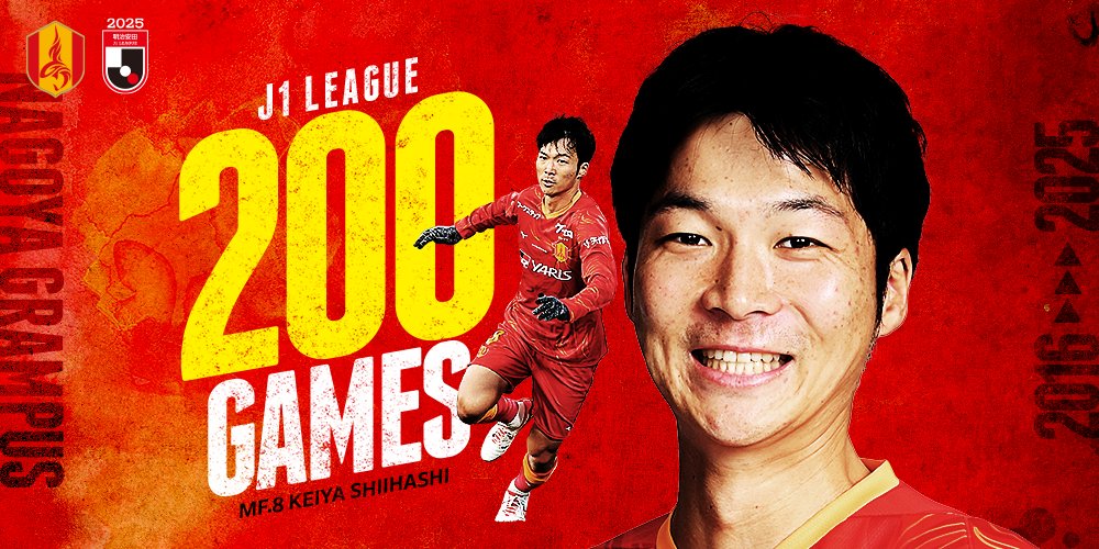 nge_official's tweet photo. ㊗Ｊ１通算200試合出場✨

#椎橋慧也 選手が、昨日行われた神戸戦でＪ１リーグ通算200試合出場を達成しました！

得点につながるパスや強度の高い守備でチームに貢献するシイ！🔥

これからも共に🤜🤛

さらに、記録達成を記念し、WEB SHOPにて記念グッズを受注販売いたします🎉

ご購入は🔻
https://t.co/bEv8ZICWhf

#grampus
#グランパス