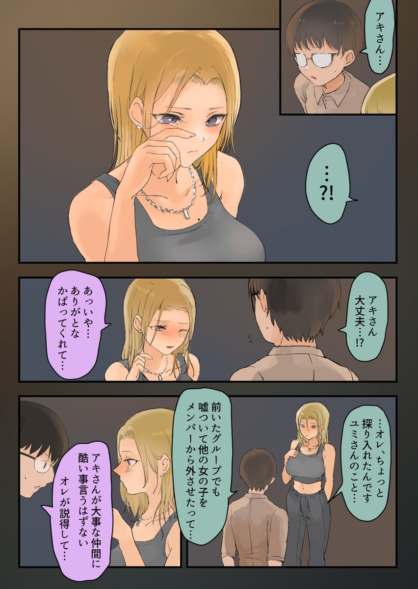 走り屋ヤンキー女、オタクといちゃらぶエッチする(2/3) 