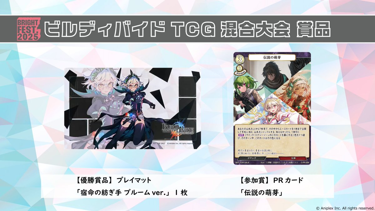 ビルディバイド　ブライト　化物語　プレイマット　ブライトフェス　限定　非売品 ビルディバイド-ブライト- 公式サイト