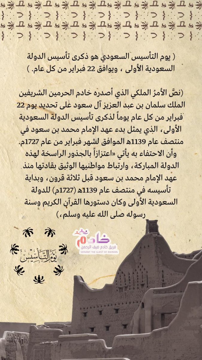mecca2034's tweet photo. #يوم_التأسيس 
#يوم_بدينا_1727 

نعتز ونفخر في يوم التأسيس ونشارك برسالة عن يوم التأسيس لدولة العظيمة المملكة العربية السعودية بمختلف اللغات ونعرف عن يوم التأسيس
@makkahregion 
@SAFoundingDay 
@ncnp_sa 
@Ahmed_S_Alrajhi https://t.co/ejpMhtrGTW