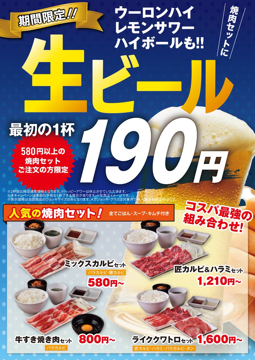 ✨期間限定✨ 3店舗限定で最初のアルコール1杯が190円で楽しめちゃい