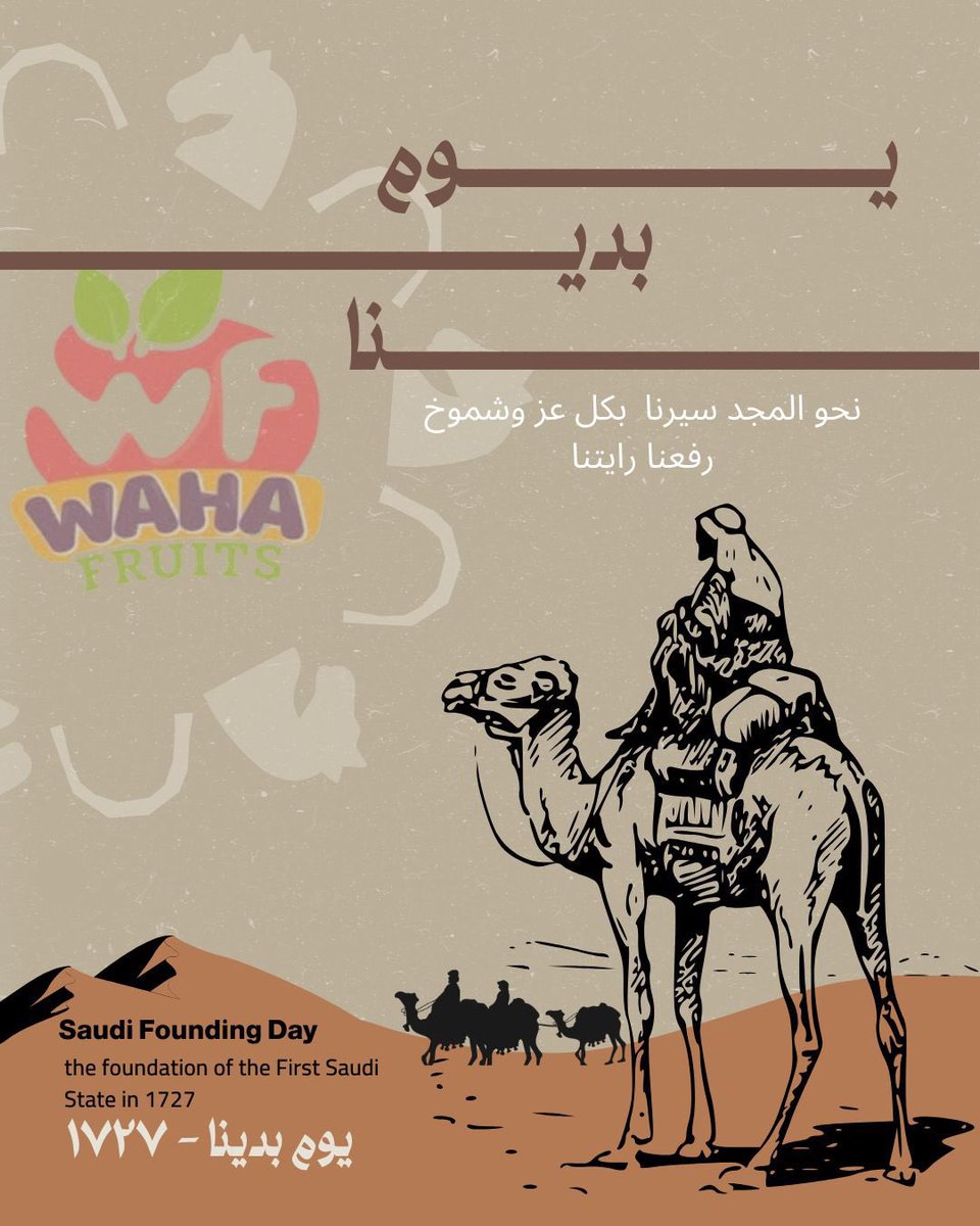 WahaFruit's tweet photo. من #يوم_بدينا..وتاريخنا شامخ.. ورايتنا لا تنكس.. ورأسنا مرفوع ثلاثة قرون والسعودية أصلها ثابت وفرعها في السماء 🌴🇸🇦 #يوم_التأسيس 
#واحة_الفواكة https://t.co/AbDVgYxEQG