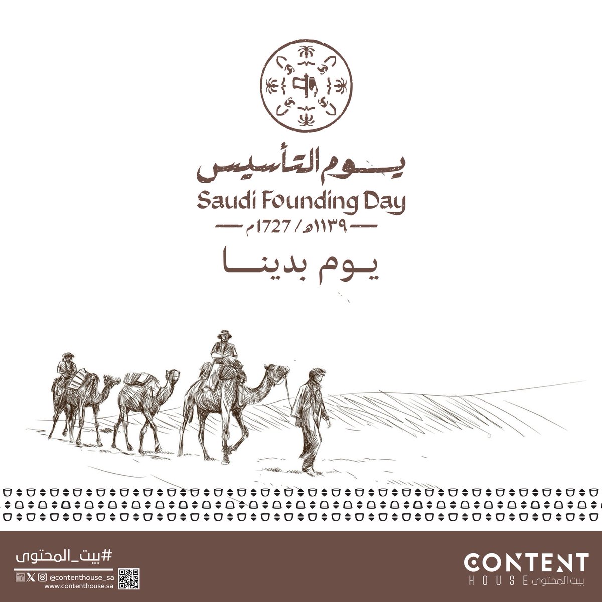 ContentHouse_sa's tweet photo. يوم يحاكي تاريخنا المجيد..

#يوم_التأسيس #يوم_بدينا
#بيت_المحتوى #السعودية https://t.co/Cbv1MKPVLh