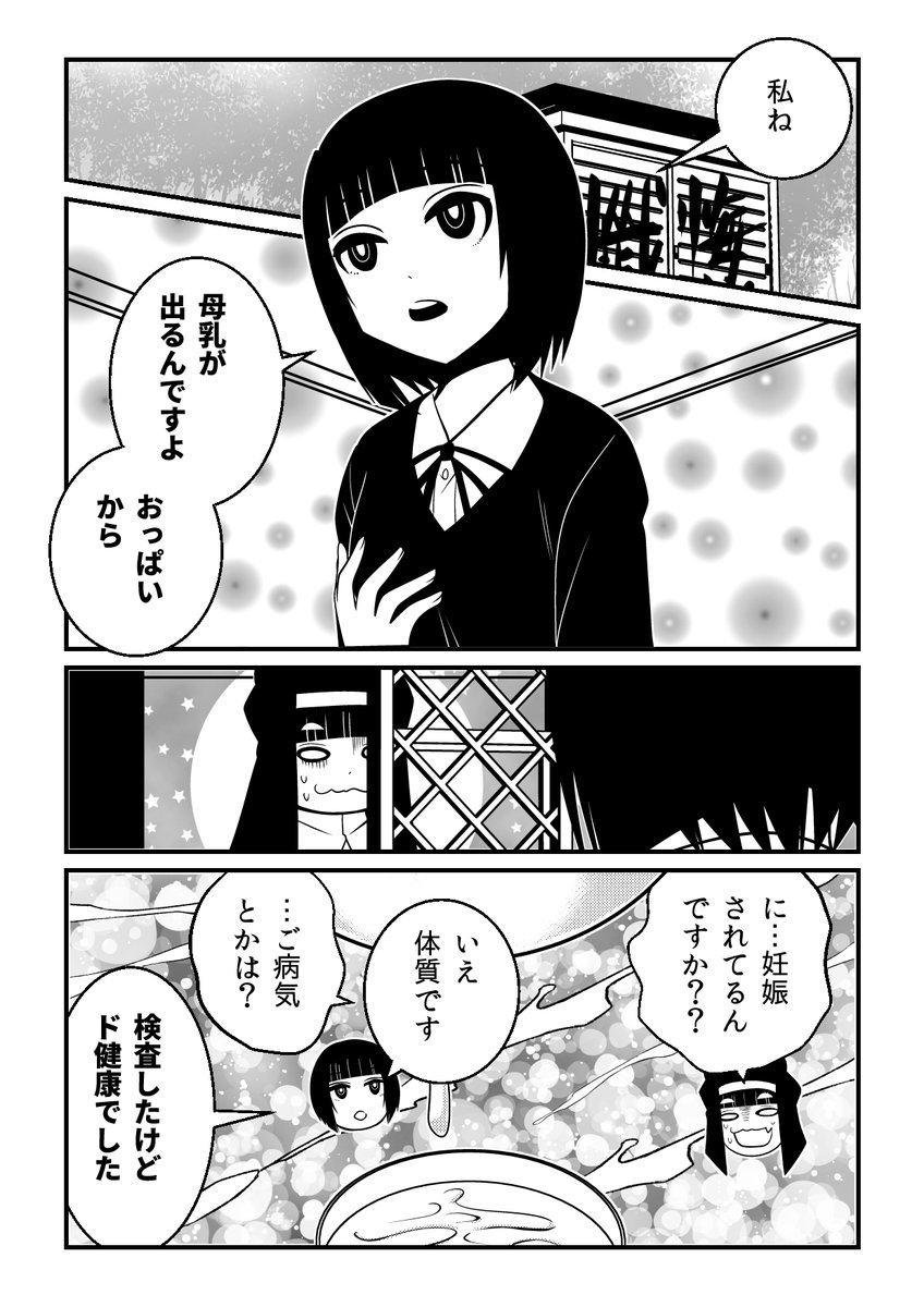 母乳が出る女子高生と、それが生むまさかの闇連鎖(1/3)
#漫画が読めるハッシュタグ 