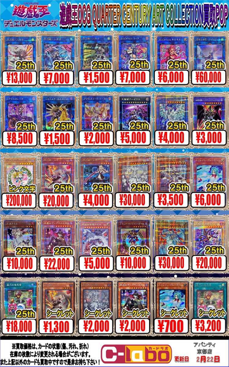 遊戯王買取情報】 「最新弾 QUARTER CENTURY ART COLLECTION」 こちら
