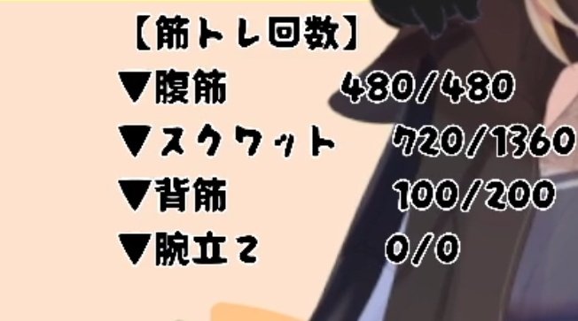 フォロワー１００人も達成したよぉ!!!😭😭🥺🥺🥺嬉しくて舞い上がってるみみです💃💃
パネル開けもうちょっとー!!😭😭２月中にパネル開けたい……!!!!!!!✋

筋トレも腹筋はストックなくなりました!!私の筋肉プルプル!!((引き締まってる感じがします🤣
#みみの配信