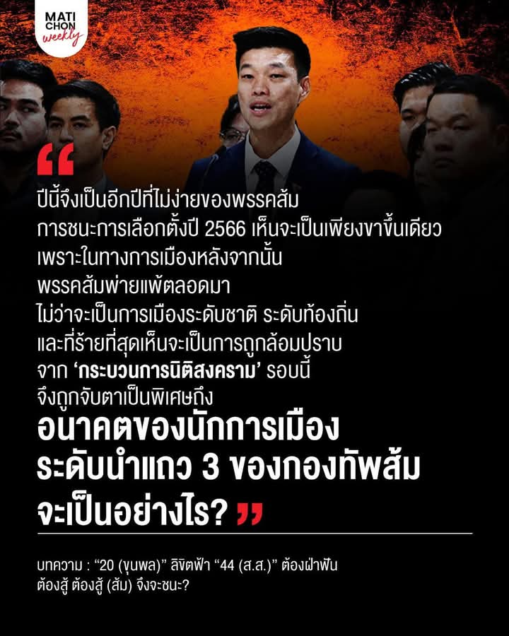 "ผู้ช่วยรัฐมนตรี" พรรคเพื่อไทยบอก"พรรคประชาชน" ยังไม่เคยถูกรัฐประหาร ยังไม่เคยถูกล้อมปราบ ยังไม่เคยถูกไบ่ฆ่าในวัด เย้ยอย่าถอดใจ

"รัศม์ ชาลีจันทร์" ผู้ช่วยรัฐมนตรีต่างประเทศ พรรคเพื่อไทย โพสท์ถึง "พรรคประชาชน" และ "ณัฐพงษ์ เรืองปัญญาวุฒิ" รวมทั้ง "พรรคก้าวไกล" แบบนี้ครับ

"โถ