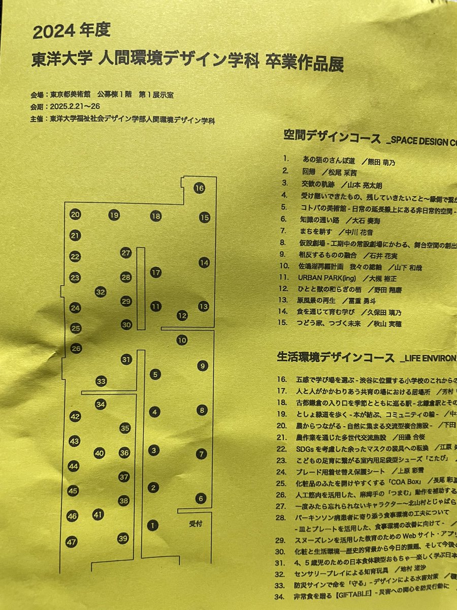 kcapwalker's tweet photo. 同じく東京都美術館で開催されていた東洋大学　人間環境デザイン学科　卒業作品展、すごく楽しかったです！　猫の散歩道ってホントに調べたのかしら？？　#東京都美術館　#東洋大学 https://t.co/zCG7bQYijv