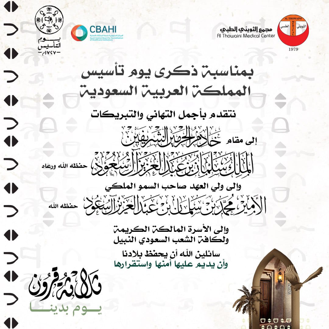 AlthowainiC's tweet photo. #يوم_التاسيس #يوم_بدينا https://t.co/fNeJqT8ljU