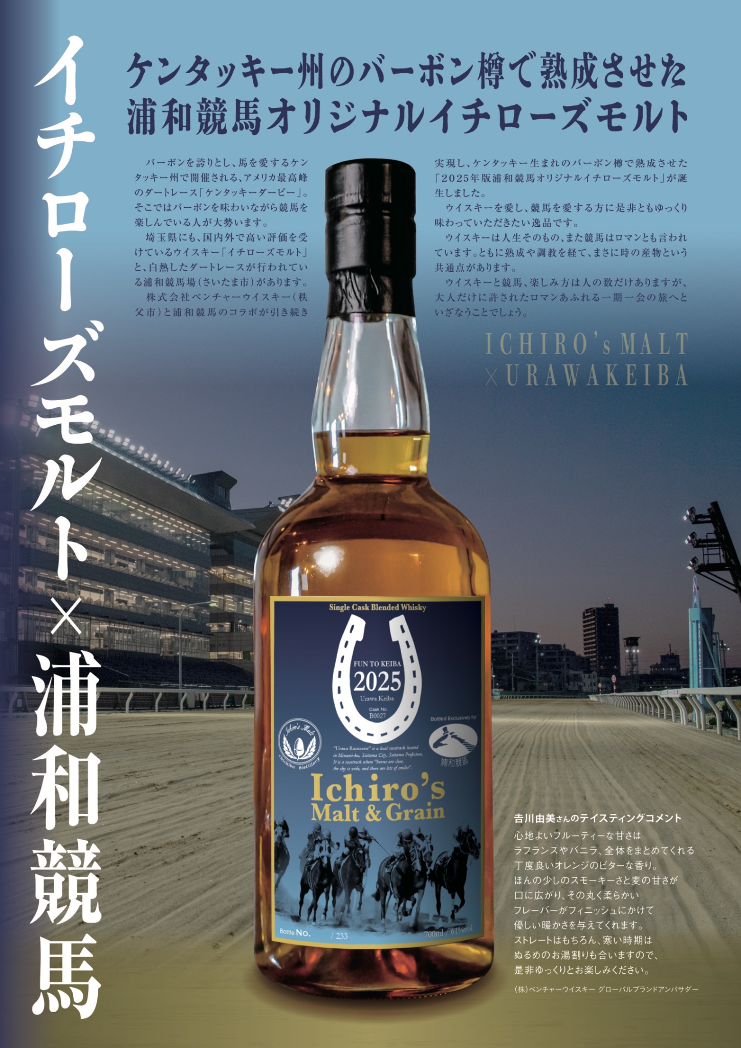 【希少】イチローズモルト　浦和競馬　限定200本 希少】イチローズモルト 浦和競馬 限定200本 - メルカリ