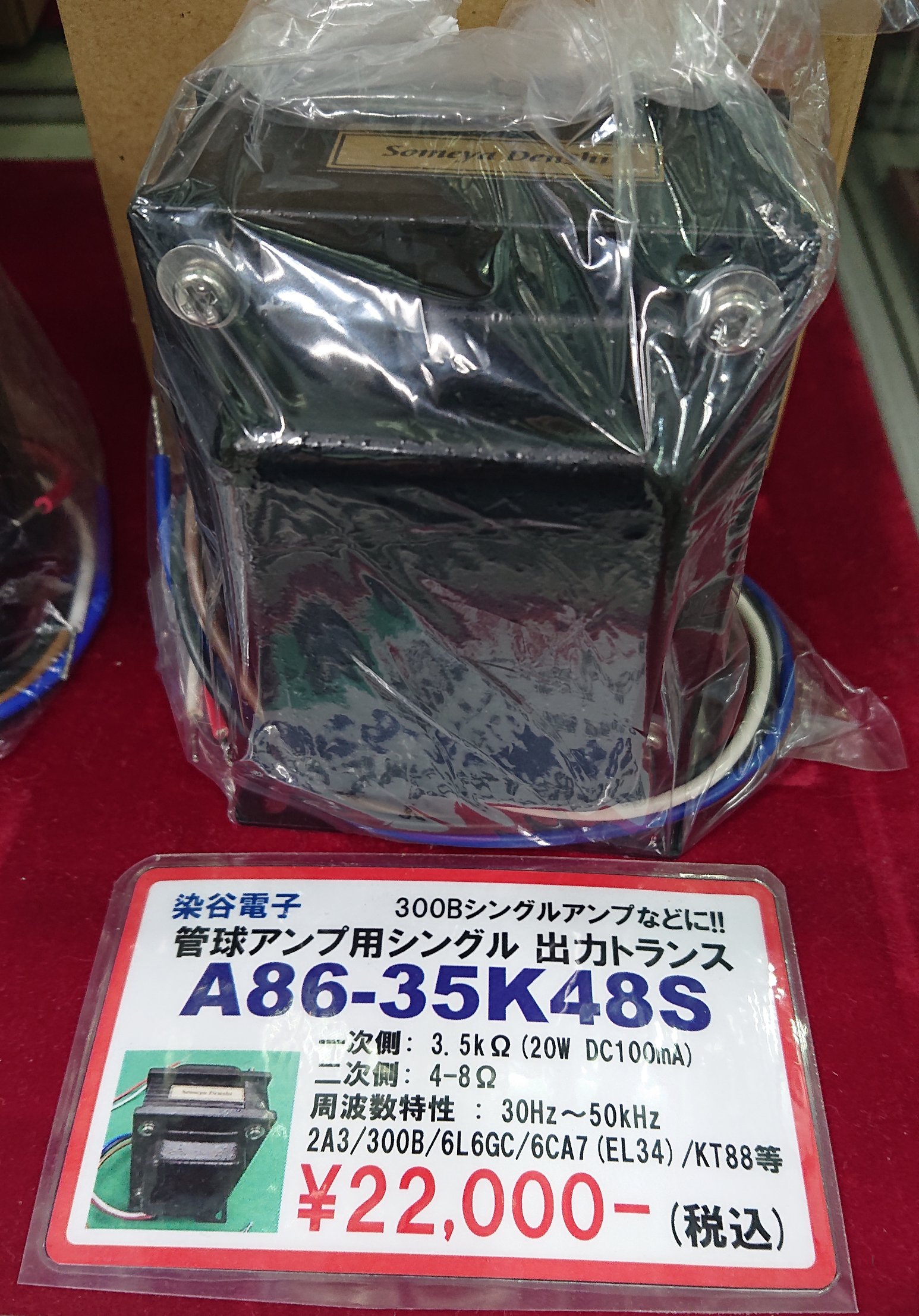 電源トランス 山水 P-44B 300B KT88 6L6シングルアンプ用