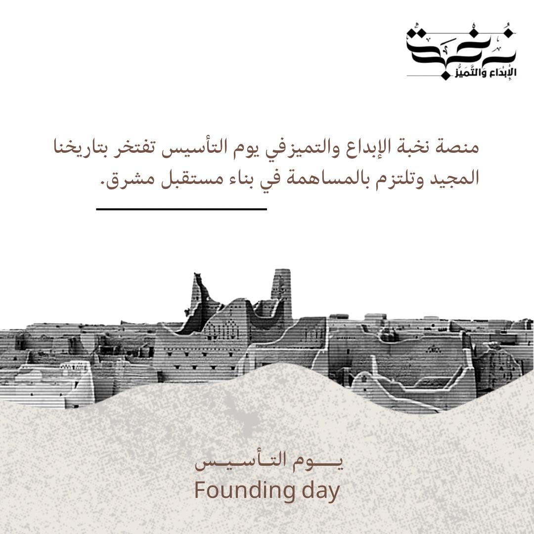 #يوم_التأسيس
#يوم_بدينا_1727