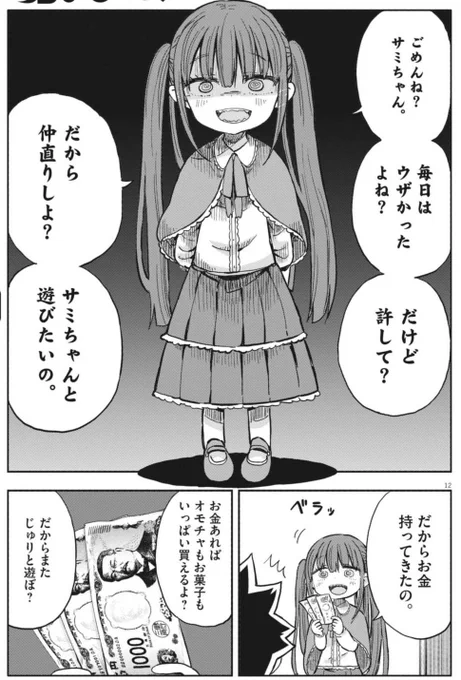 娘の友達が全然帰らない話(0/5)
#漫画が読めるハッシュタグ 