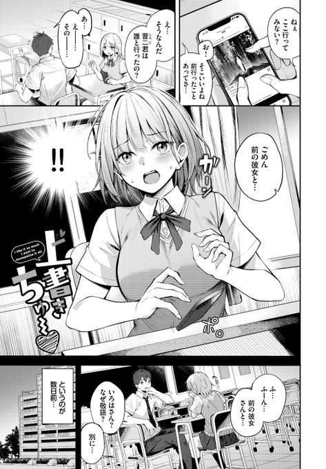 🔞ヤキモチ妬き乙女な彼女のお話(1/3) 
