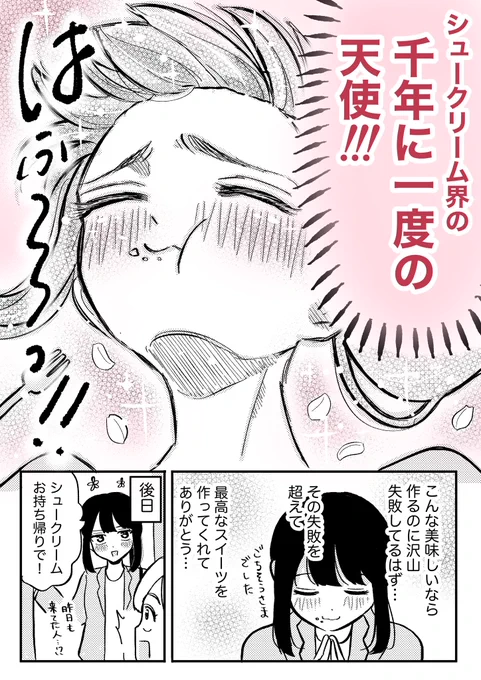 歌舞伎町にあるケーキ屋さんのシュークリームがマジで美味しすぎた話!!!!!!!!!本当に!!!!!!!!!!!!!美味しかったんだよ!!!!!!!!!!🤩🤩  0/2
 #PR  #ショートケーキカンパニー 