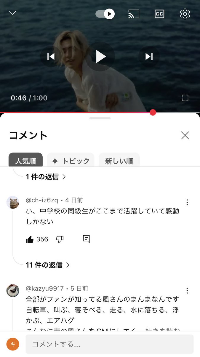 smell511's tweet photo. 藤井風のいろはすのCM
YouTubeコメント欄に小中の同級生発見 https://t.co/qWp7NpK3OU