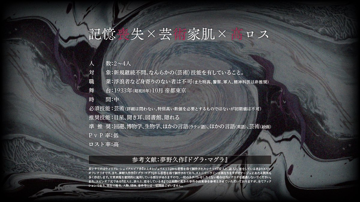 IMYkinema's tweet photo. クトゥルフ神話TRPG
『　狂゛々　』

記憶喪失×芸術家肌×高ロス

▶︎新規継続不問・要〈芸術〉技能
▶︎クトゥルフと帝國
▶︎スピンオフ元『狂人と、詩人と、恋をしている者』未通過可
▶︎夢野久作『ドグラ・マグラ』オマージュ

#センタムソムニア_告知

3.23 公開予定
🎞 https://t.co/KIzqHaBikK https://t.co/KWGX6xff3N