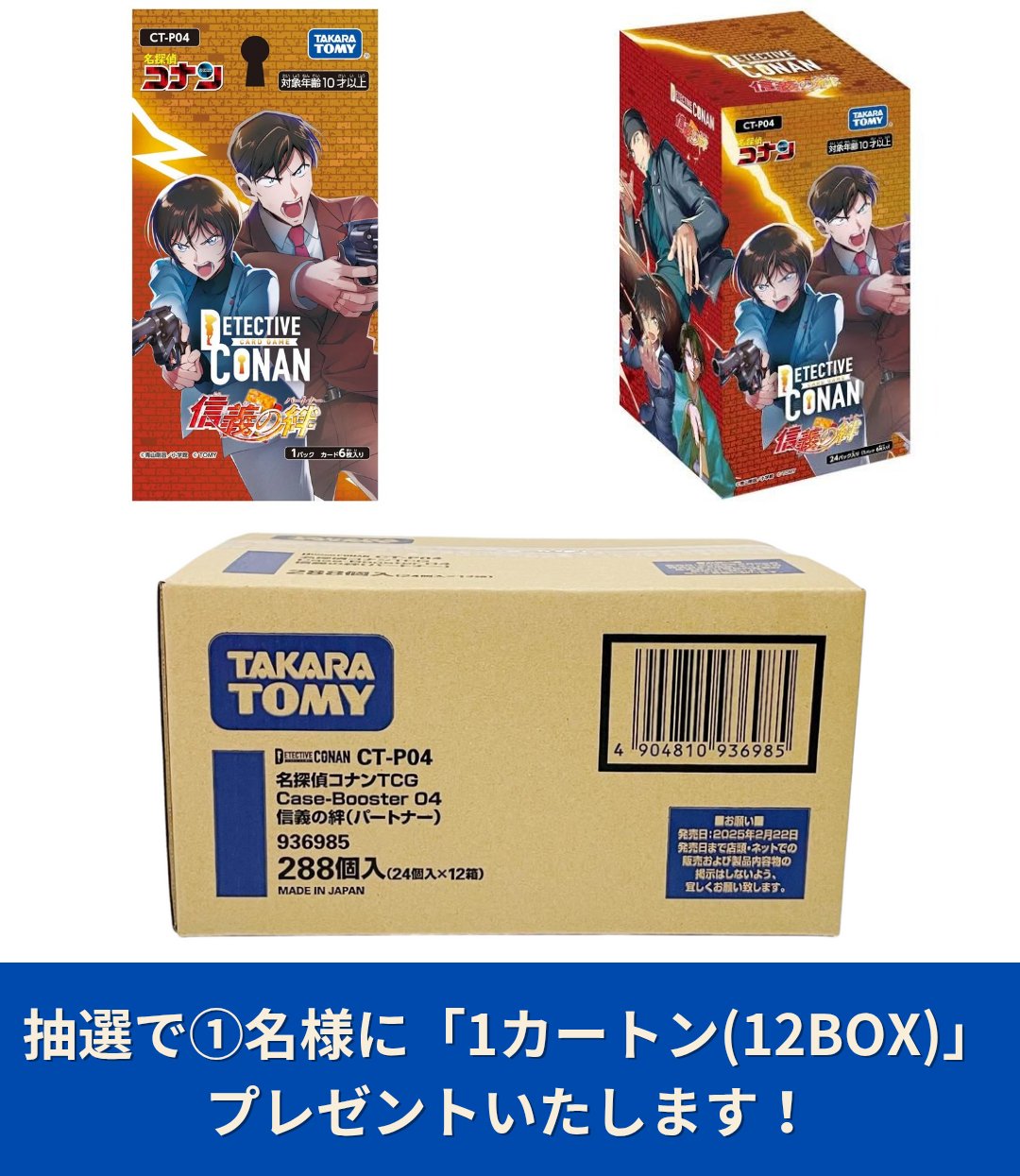 名探偵コナンTCG【CT-P01】探偵たちの切り札4BOX